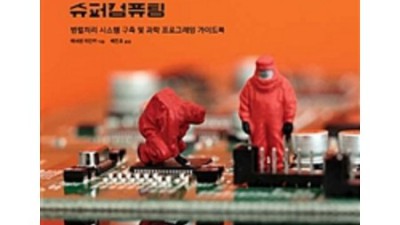 초특가! 슈퍼컴퓨팅 후기: 성능 분석 & 구매 꿀팁 🚀